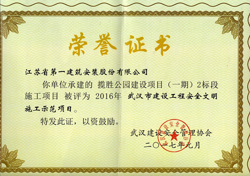 揽胜公园安全文明施工示范项目