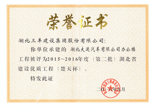 湖北大运办公楼楚天杯