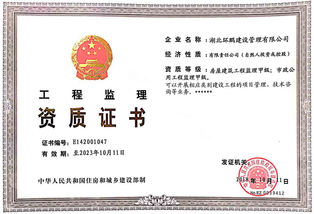 工程监理资质证书 