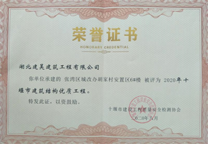 十堰市建筑结构优质工程