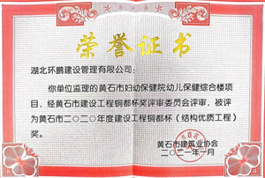 黄石市建设工程铜都杯