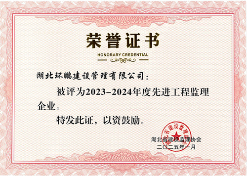 湖北省优秀工程监理企业