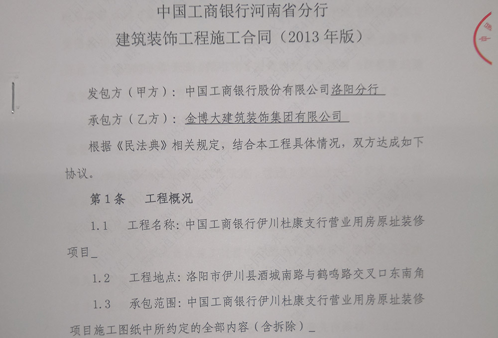 中标|贺金博大建筑装饰集团中标中国工商银行洛阳支行装修项目(图1) 中标|贺金博大建筑装饰集团中标中国工商银行洛阳支行装修项目(图1)