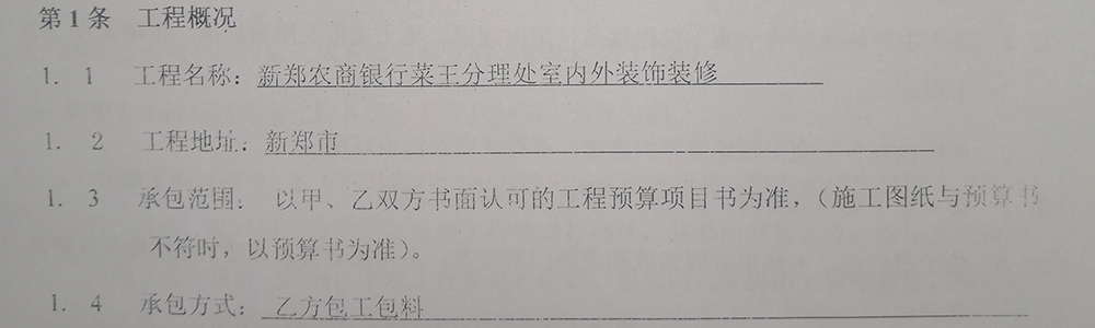 中标|贺金博大建筑装饰集团中标新郑农商银行菜王室内外装修(图1) 中标|贺金博大建筑装饰集团中标新郑农商银行菜王室内外装修(图1)