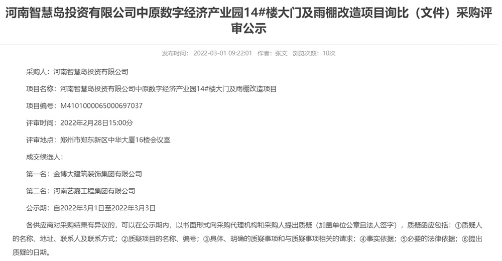 中标|贺金博大建筑装饰集团中标河南智慧岛投资有限公司改造项目(图1) 智慧岛1000优化.jpg
