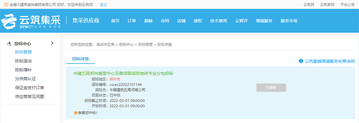 中标|贺金博大建筑装饰集团中标中建五局郑州嘉里中心及雅颂居项目(图1) 1200中建五局郑州嘉里中心及雅颂居项目地砖专业工程分包.jpg