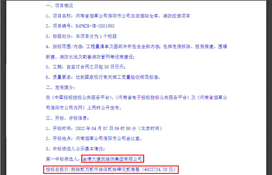 中标|贺金博大建筑装饰集团中标河南省烟草公司信阳市公司改造项目(图1) 1.jpg