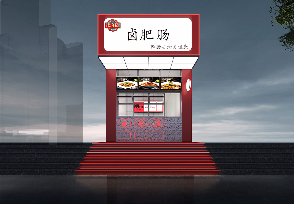 签约|贺金博大装饰签约乾合记连锁餐饮全案设计(图1) 1200压缩&去黑边.jpg