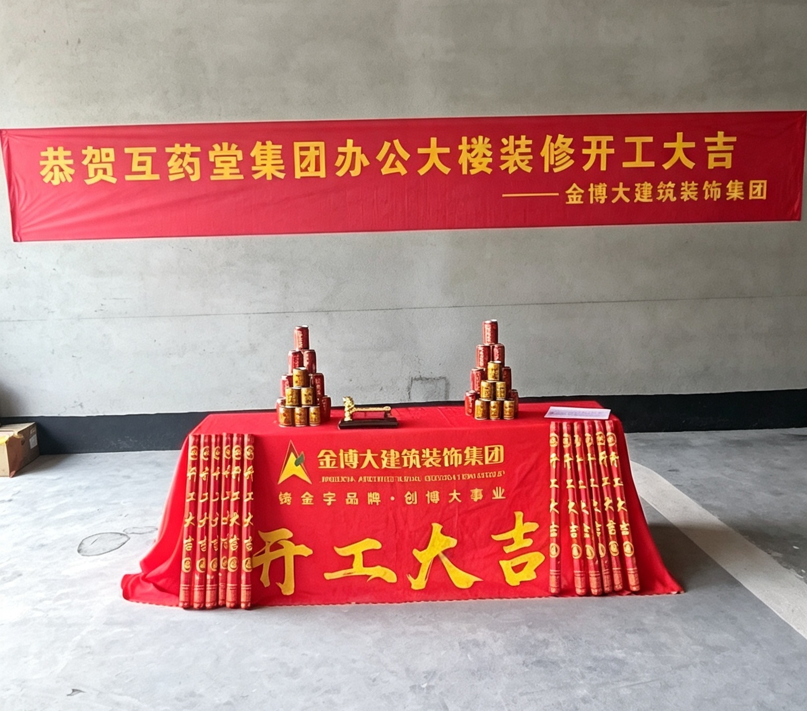 开工大吉1.jpg