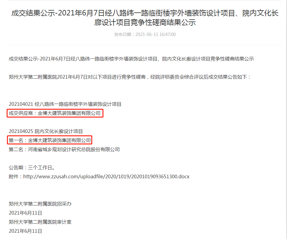 中标|贺金博大建筑装饰集团中标郑州大学第二附属医院项目(图1) 中标|贺金博大建筑装饰集团中标郑州大学第二附属医院项目(图1)