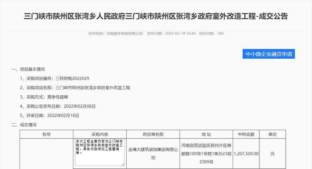 中标|贺金博大建筑装饰集团中标三门峡市政府室外改造工程(图1) 1-1200-压缩.png