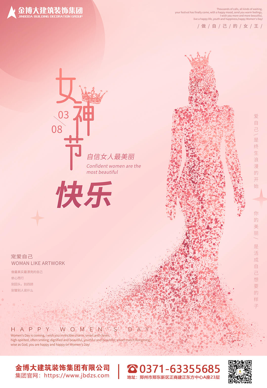 金博大建筑装饰集团三八妇女节送口罩送健康(图3) 女神节1080.jpg